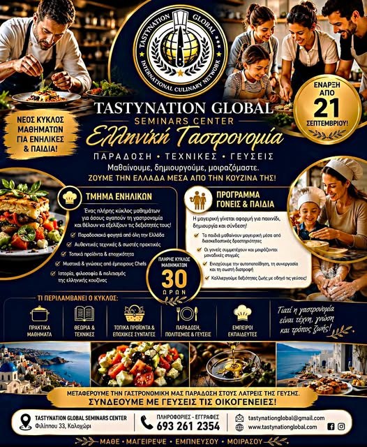 New Greek Gastronomy Seminar Series