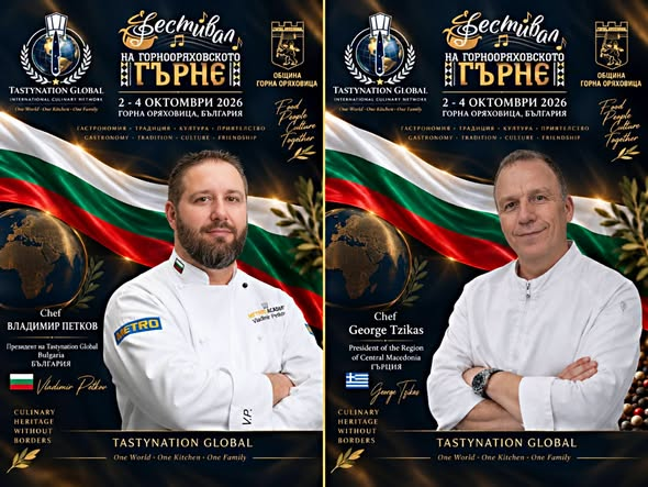 Festival posters with Chef Vladimir Petkov, Bulgaria, and Chef George Tzikas, Greece