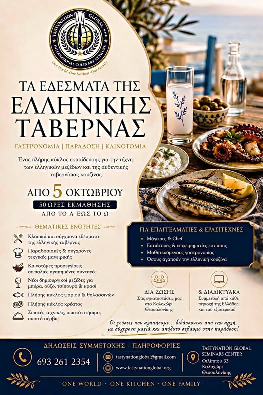 The Delicacies of the Greek Taverna